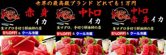 大間一万円セット